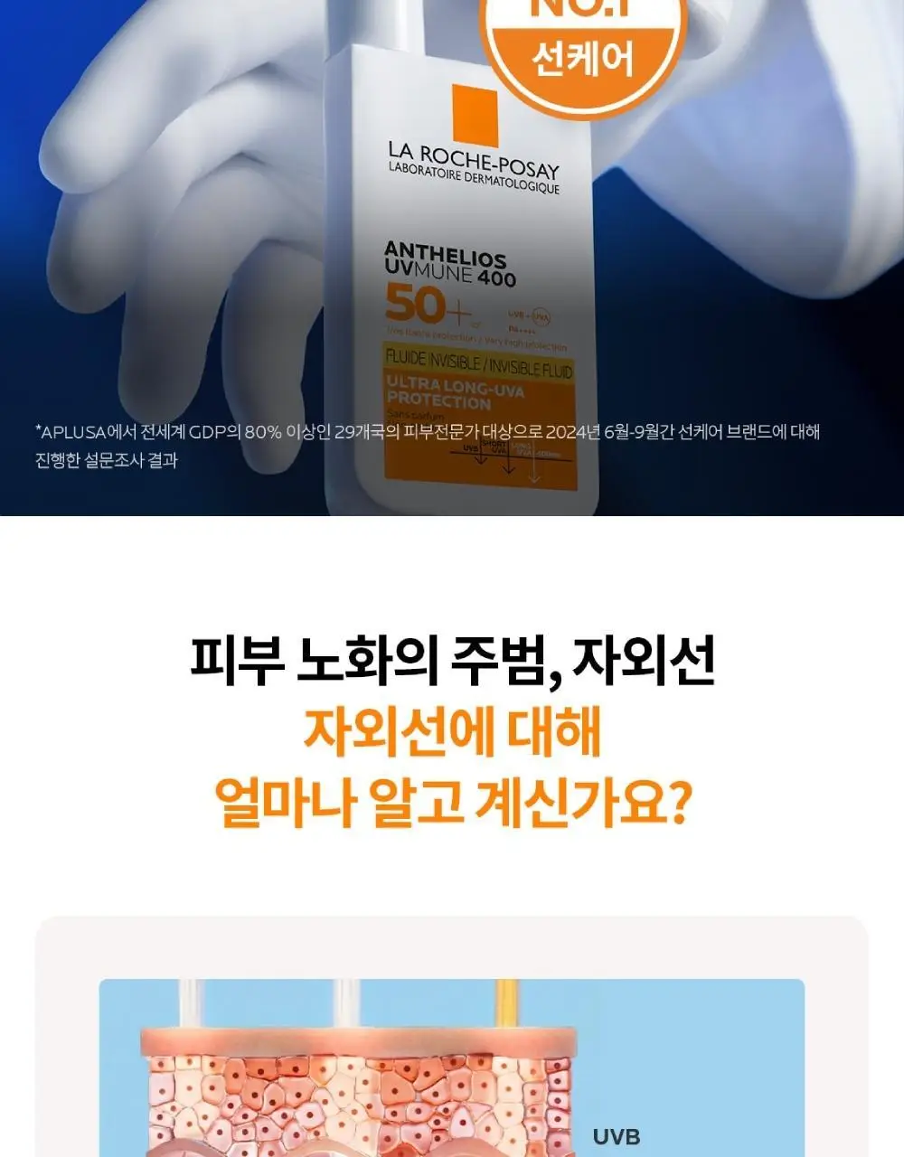[NEW] 라로슈포제 안뗄리오스 선 플루이드 50ml 상세페이지 2